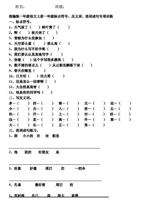 部编版一年级语文上册标点符号,句子排列练习
