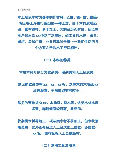 木工基础知识