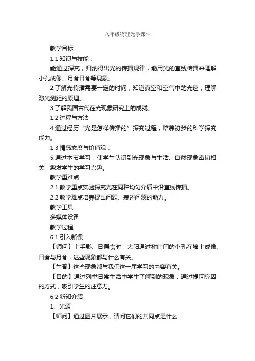 八年级物理光学课件