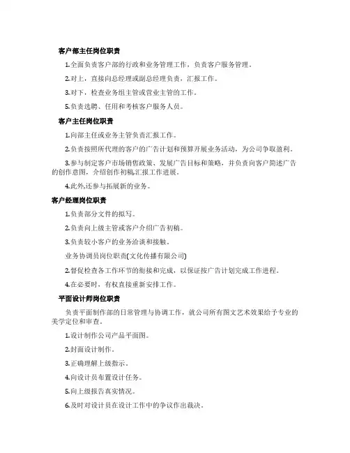 文化传播公司岗位职责