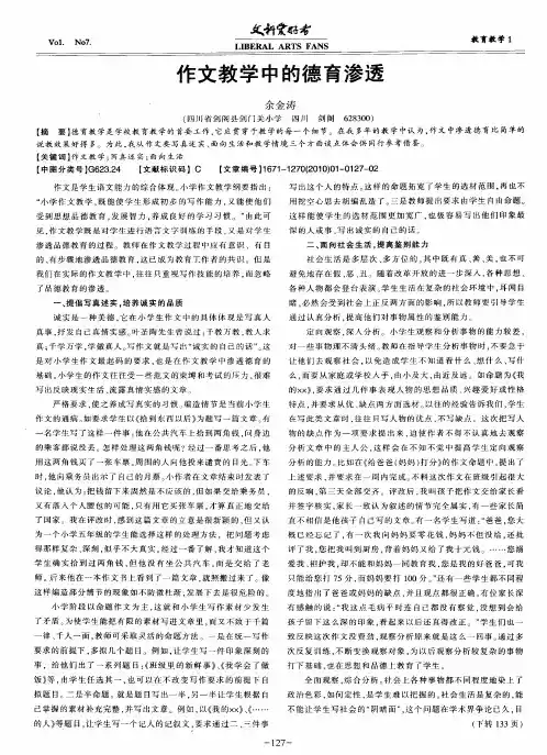 作文教学中的德育渗透