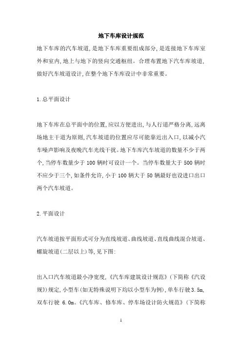 地下停车场设计规范 2