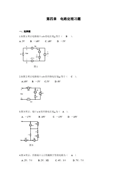 (完整版)电路习题第四章
