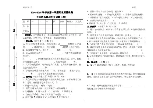 2 2014-2015学年度第一学期 五品试题(卷)山西未来版
