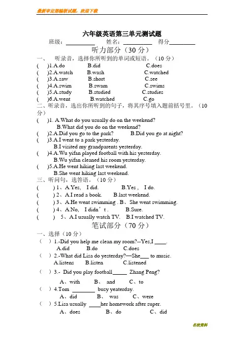 六年级英语第三单元测试题