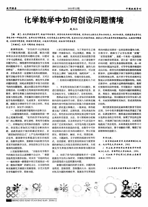 化学教学中如何创设问题情境