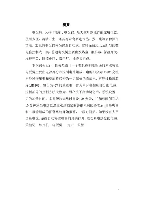 电饭煲设计说明书.