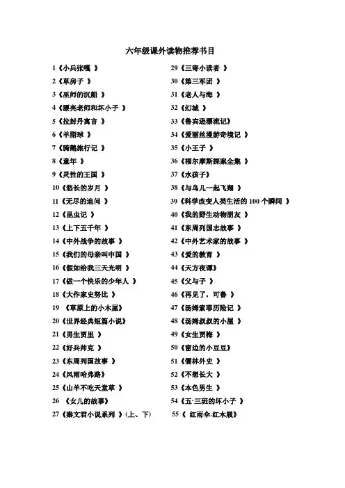 小学六年级级课外读物推荐书目