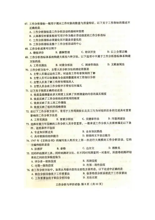 2011.10工作分析与评价考题及答案(三)