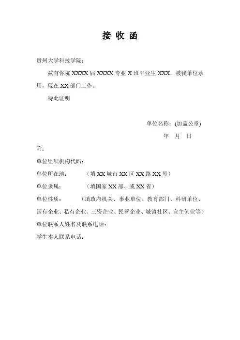 单位接收函(模板)