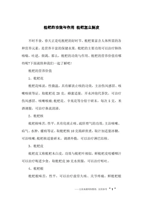 枇杷的功效与作用 枇杷怎么剥皮