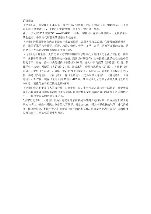 论语简介