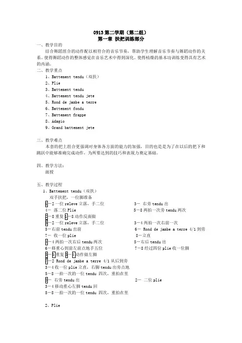 芭蕾教案第二组
