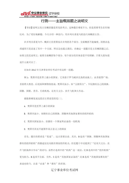 行测——主旨概括题之说明文