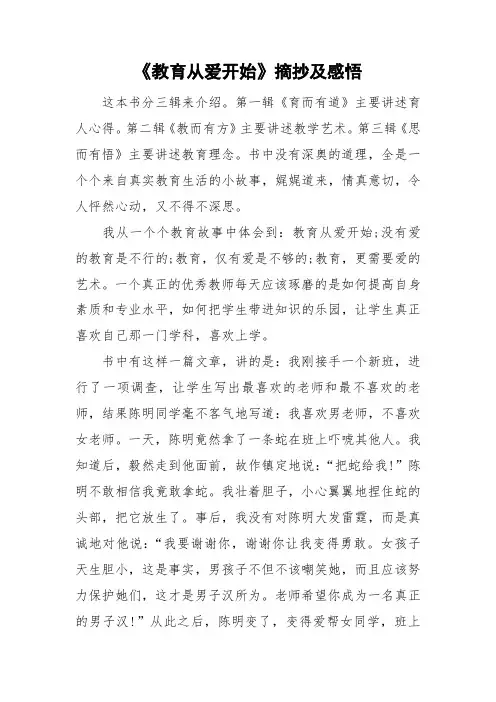 《教育从爱开始》摘抄及感悟