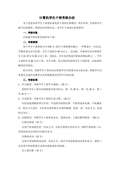 计算机学生干部考核办法