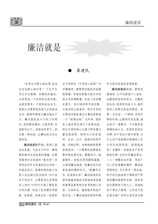 廉洁就是生产力和战斗力