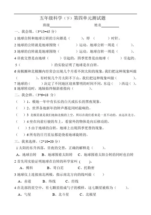教科版科学五年级下册第四单元测试题