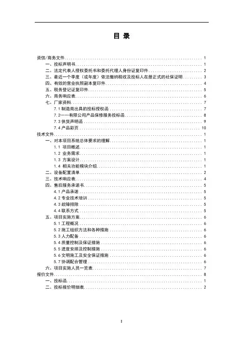 投标文件