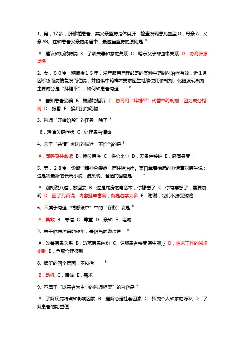 住院医师规范化培训必修网络参考答案沟通.docx