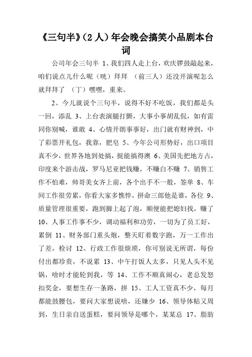《三句半》(2人)年会晚会搞笑小品剧本台词.doc
