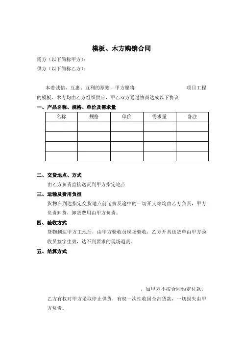建筑材料-木方模板采购合同