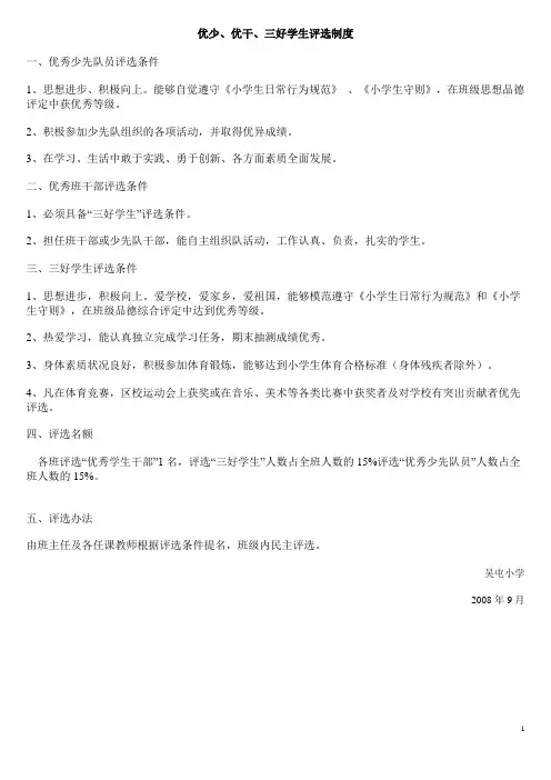 优班干、三好、少先