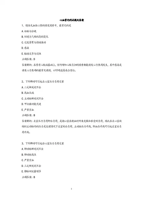 心血管内科考试题库及答案(1)