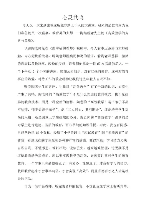 听陶继新报告心得