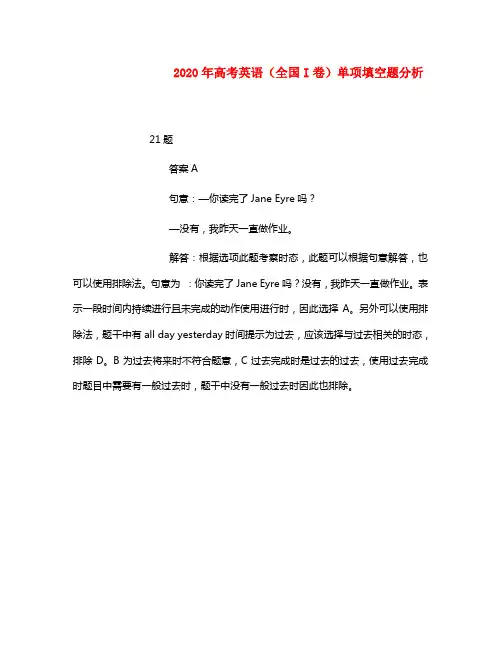 2020年普通高等学校招生全国统一考试英语试题(全国I卷)全解析
