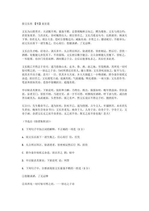 《徐文长传    【明】袁宏道》阅读答案及译文