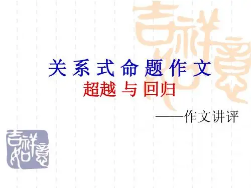 超越与回归