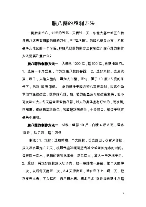 腊八蒜的腌制方法