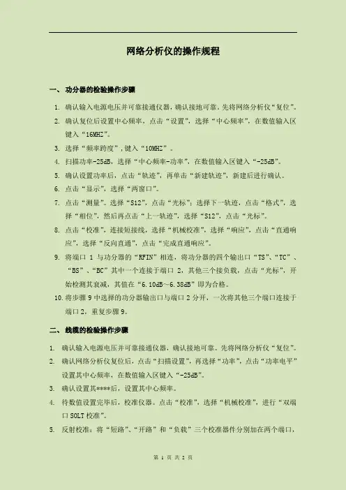 网络分析仪操作规程