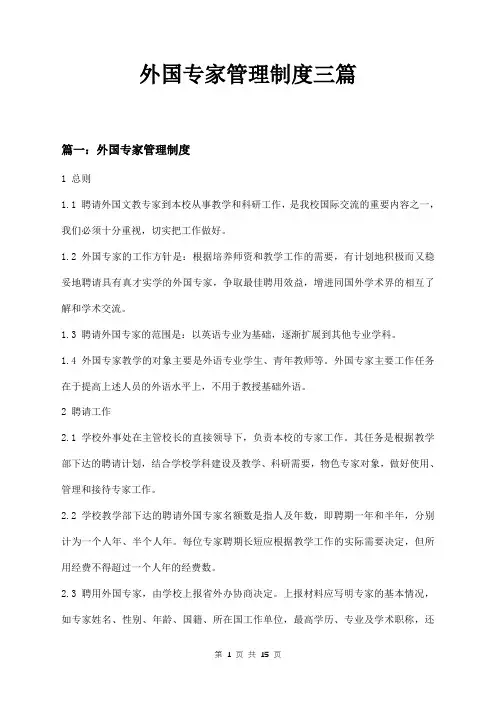 外国专家管理制度三篇