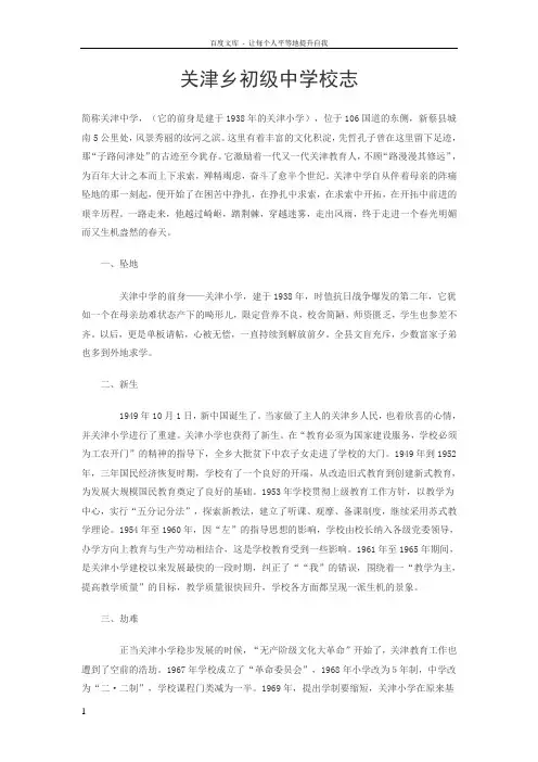 关津乡初级中学校志
