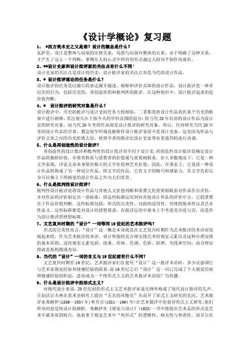 (完整版)尹定邦__设计学概论_考题与答案