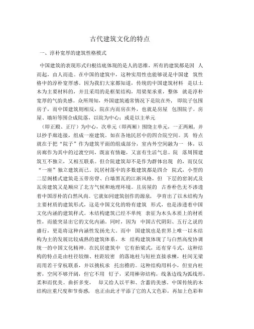 古代建筑文化的特点