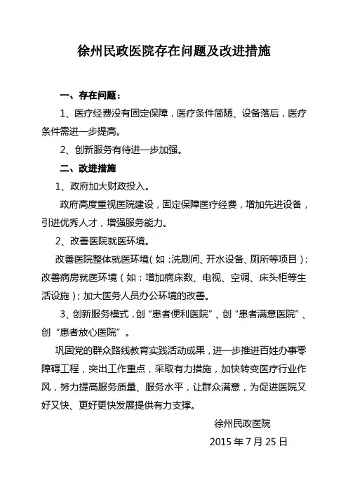 医院存在问题及改进措施 (1)