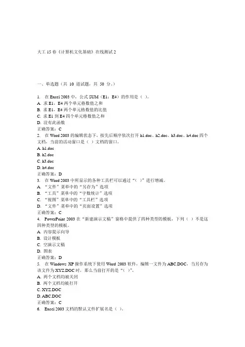 大工15春《计算机文化基础》在线测试2 答案