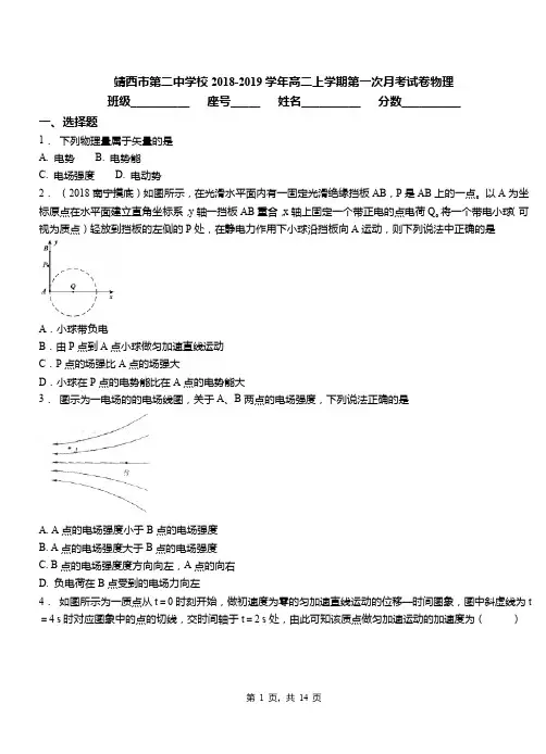 靖西市第二中学校2018-2019学年高二上学期第一次月考试卷物理