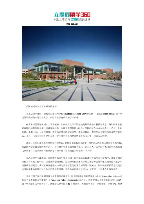 美国加州州立大学长滩分校介绍