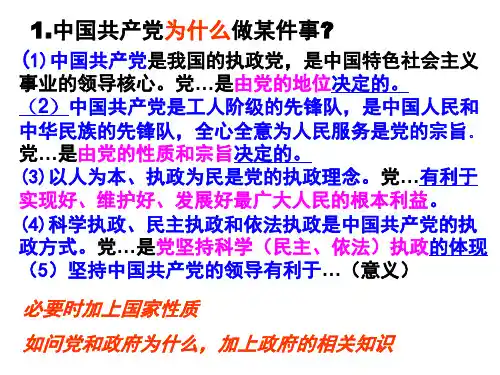 我国的政党制度主观题复习