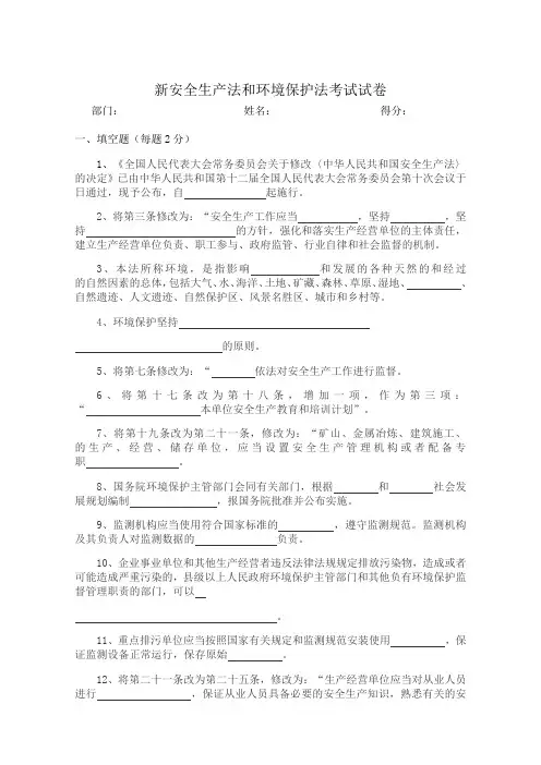 最新安全生产法和环境保护法考试试卷(带答案)