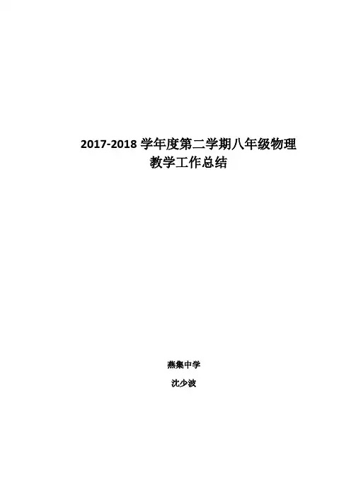 八年级物理教学工作总结