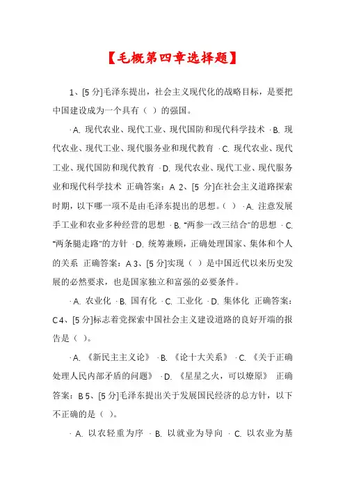 【毛概第四章选择题】