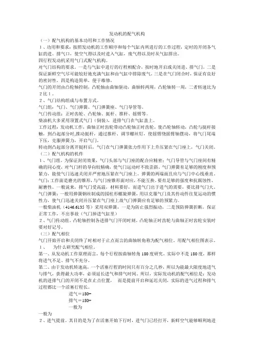 2发动机的配气机构