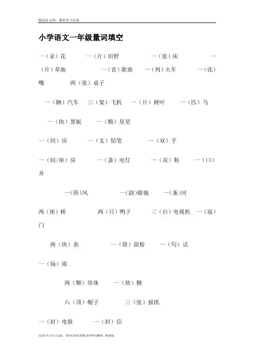 最新一年级量词填空