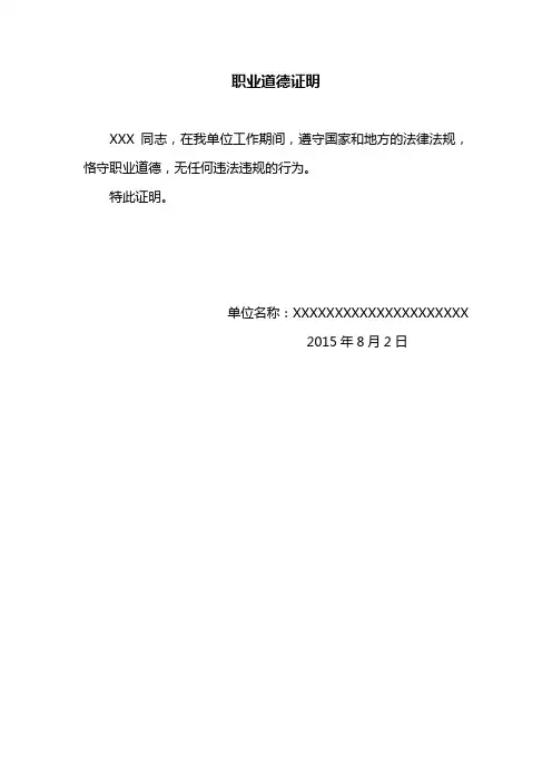 职业道德证明