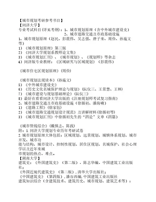 城乡规划考研参考书目